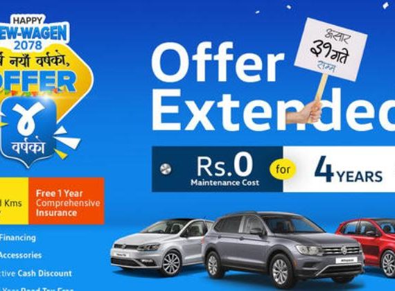 थपियो फक्सवागनको ह्याप्पी न्यु वागन अफर असार ३१ सम्म, गाडी किन्दा छुटैछुट