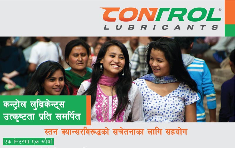 सचेतनाका लागि १ लिटर कन्ट्रोल लुब्रिकेन्ट बिक्रीवापत १ रुपैयाँ सहयोग गरिने
