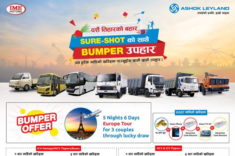 अशोक लेल्यान्ड खरिद गर्दा युरोप भ्रमण गर्न पाउने अवसर, साथै अन्य सुबिधा पनि