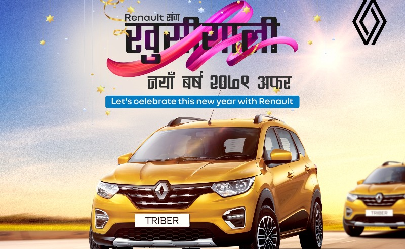गाडी किन्नेलाई यो बर्ष छैन नयाँ बर्षको उपहार