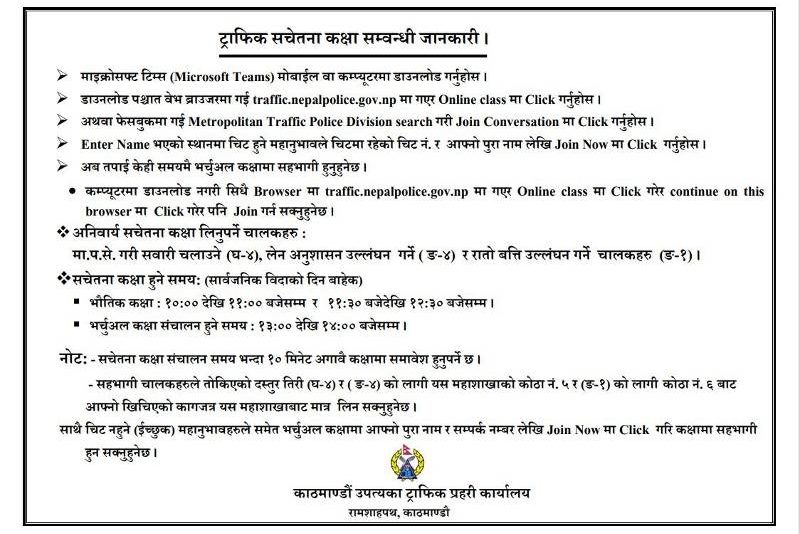 मापसे लगायत अन्य कारवाहीमा परेका चालकले अबदेखि अनलाइनबाटै सचेतना कक्षा लिन सक्ने