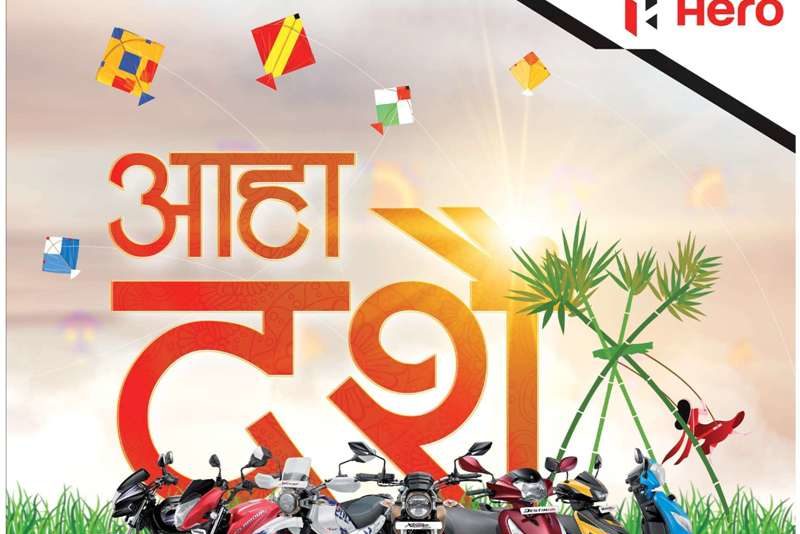 हिरोले ल्यायो आहा दशै अफर, मोटरसाइकल वा स्कुटर किन्दा ७,५०० पक्का डिस्काउन्ट देखि १ लाख बम्पर