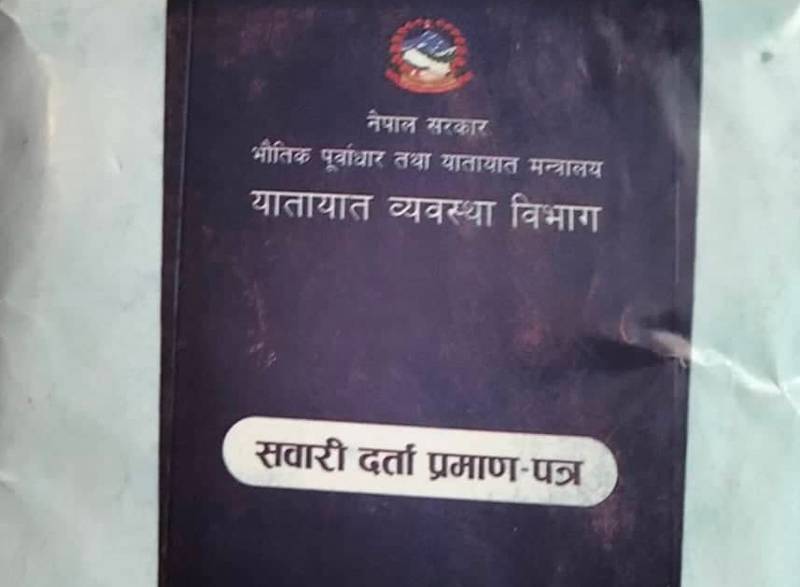 अब बागमती प्रदेशमा यातायात कार्यालय पुगेर ब्लुबुक नवीकरण गराउनु नपर्ने, अनलाइनबाटै सवारी दर्ता गरे पुग्ने