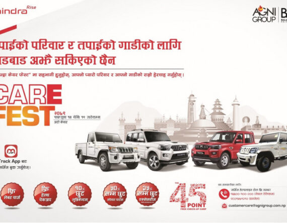 फागुन १४ बाट ‘महिन्द्रा केयर फेस्ट’ हुने