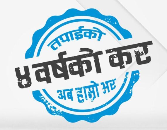 तपाईसँग बाइक छ र ४ वर्षको कर तिरेको छैन ? त्यसो भए यो कम्पनीले तिर्दैछ कर