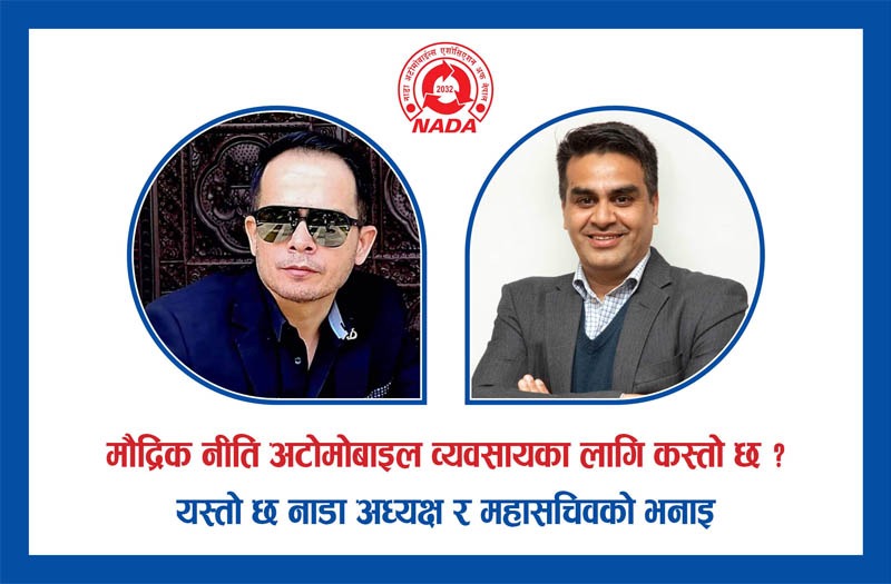 मौद्रिक नीतिले अटो क्षेत्र चलायमान हुने व्यवसायीहरुको भनाइ