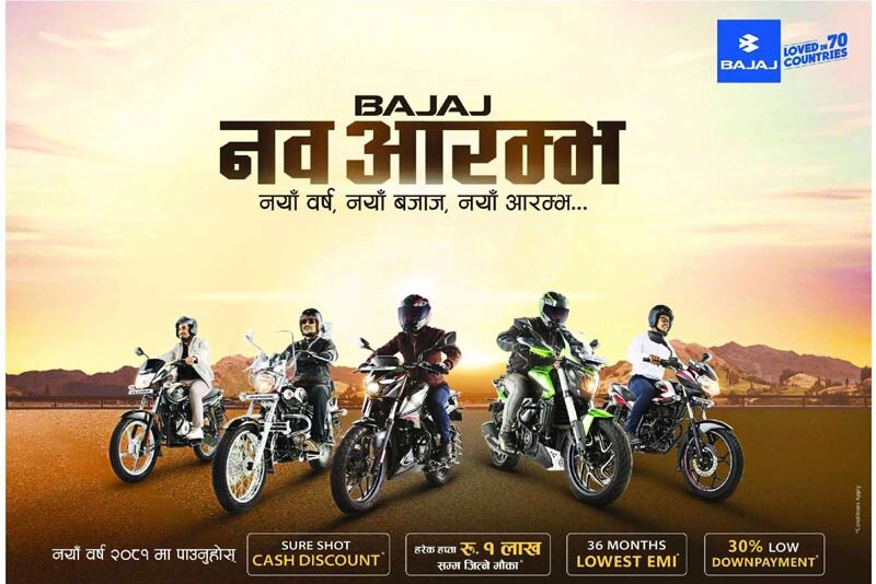 बजाजको अफर : शुरुमा ३० प्रतिशत मात्र बुझाए पुग्ने, ३६ महिने किस्ताबन्दी योजना
