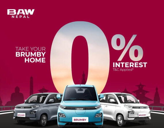 ब्रम्बी ईभी किन्दा ब्याज नै नलाग्ने