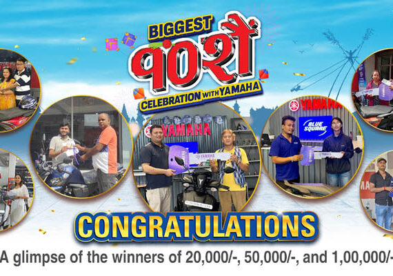 यामाहाको ‘बिगेस्ट १०शैं’ अन्तर्गत नगद उपहार जित्ने सिलसिला देशभर जारी