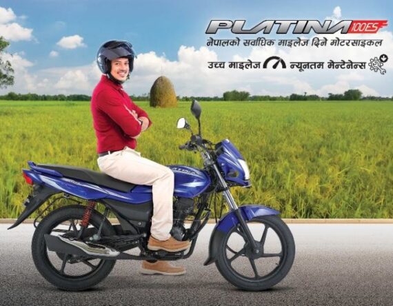 शुक्रबार धनगढीमा बजाज प्लाटिनाको माइलेज च्याम्पियन हुने