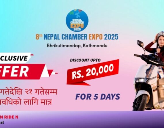 नेपाल चेम्वर एक्सपोमा जेरो एमिसन राइड एनको विशेष अफर, स्कुटर किन्दा सिधै २० हजार छुट