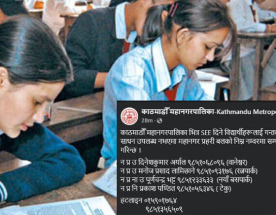 एसइईका परीक्षार्थीले सवारी नपाए काठमाडौं महानगरले गन्तव्यमा पुर्याइदिने