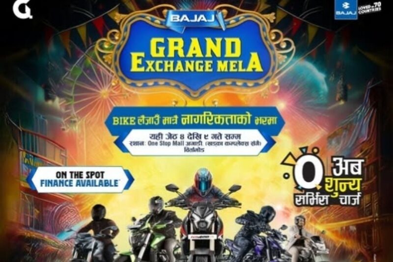 अब बजाज ग्रान्ड एक्सचेन्ज मेला विर्तामाेडमा, नागरिकताकै आधारमा बाइक लिन सकिने