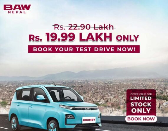 ३ लाख रुपैयाँ कम मूल्यमा बीएडब्लु ब्रम्बी ईभी उपलब्ध हुने