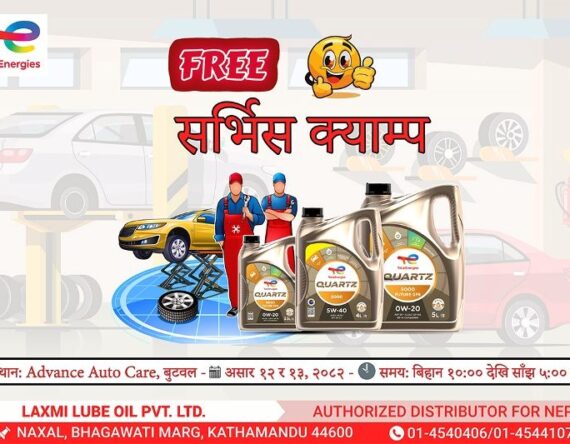 वुटवल र भैरहवामा टोटल इनर्जिज लुब्रिकेन्ट्सको ‘फ्रि सर्भिस क्याम्प’ हुने