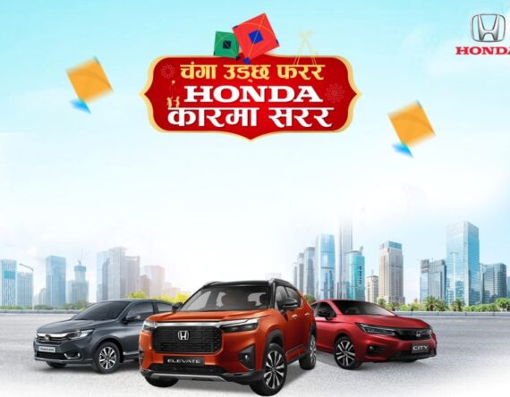 चंगा उड्छ फरर, होन्डा कारमा सरर : होन्डा कारमा आयो दशै अफर