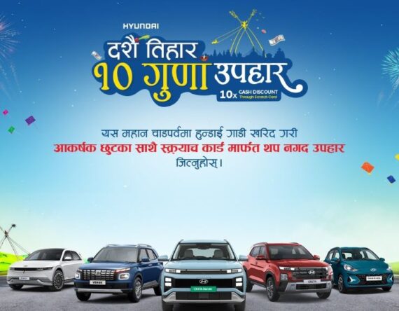 हुन्डाई गाडीमा आयो दशैं तिहार अफर, यस्तो छ छुट र सुबिधा