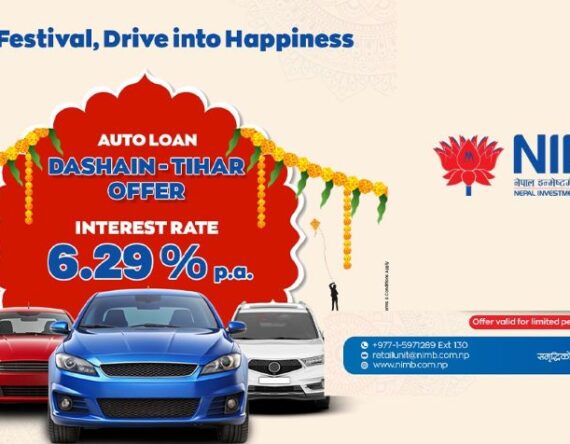 नेपाल इन्भेष्टमेण्ट मेगा बैंकको दशैं तिहार अफर, ६.२९ प्रतिशतमै गाडी कर्जा