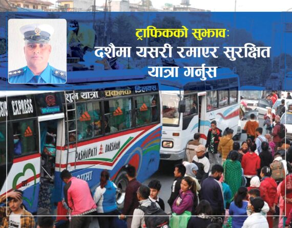 दशैंमा रमाउनुस्, तर सुरक्षित यात्रा गर्न नबिर्सनुस्