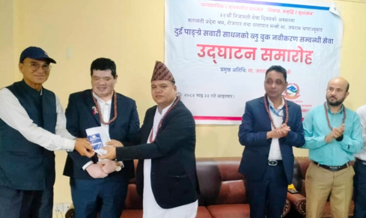 अब एकान्तकुनाबाट पनि दुईपाङ्ग्रे सवारीसाधनको ब्लुबुक नवीकरण गर्न सकिने