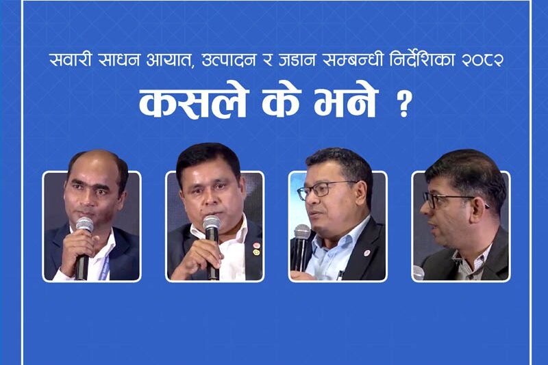सवारी साधन नियमनका लागि के हुँदैछ व्यवस्था ? यस्तो छ सम्बन्धित क्षेत्रका व्यक्तिहरुको भनाइ