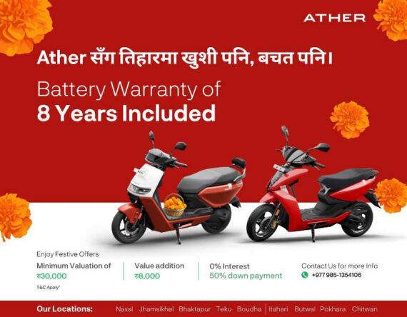 एथर इनर्जीका इलेक्ट्रिक स्कुटर किन्दा विशेष चाडपर्व अफर पाइने, के छन् अफर ?