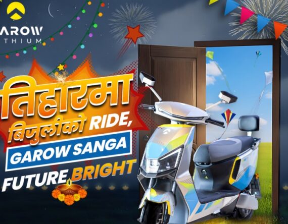 ग्यारो स्कुटर किन्दा नगद छुट, एक्सचेन्ज बाेनस र सरल फाइनान्स सुबिधा