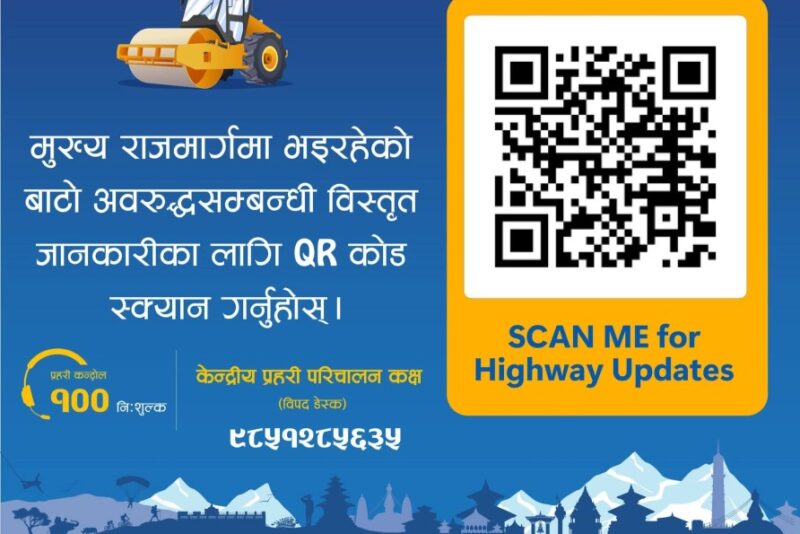 सडकको अवस्था जानकारी लिन क्युआर कोड स्क्यान गर्न सकिने, नेपाल प्रहरीले ल्यायो यस्तो सुविधा