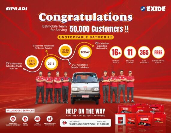एक्साइड ब्याटमोबाइल सेवा पुग्यो ५० हजार ग्राहकसम्म
