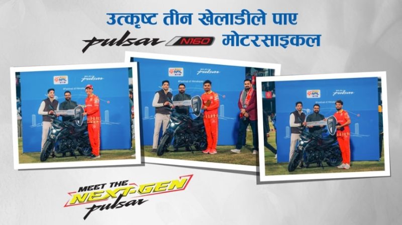 एनपीएल सिजन २ : यी ३ उत्कृष्ट खेलाडीले पाए पल्सर एन१६० मोटरसाइकल