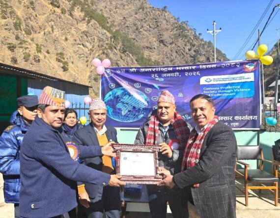 ७४औँ अन्तर्राष्ट्रिय भन्सार दिवसको अवसरमा रसुवा भन्सार कार्यालयद्वारा सीजी मोटर्स सम्मानित