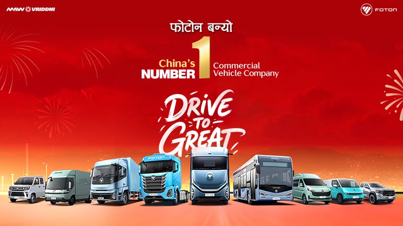 कमर्शियल भेहिकलको निर्यातमा नेतृत्व कायम राख्दै फोटोन, नेपालमा थप सुदृढ बन्दै