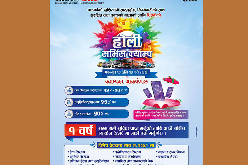 सुरक्षित यात्राको लागि टाटा कमर्सियल गाडीहरुको आजबाट होली सर्भिस क्याम्प