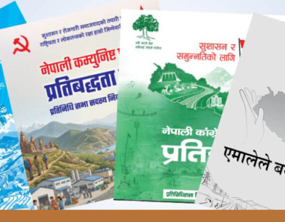 पूर्वाधार र यातायात क्षेत्रमा कुन दलको कस्तो एजेन्डा ? यस्तो छ अवस्था