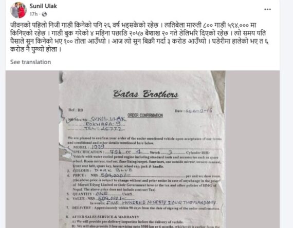 ०५७ सालमा मारुती ८०० किन्ने पैसाले आउथ्यो १०० तोला सुन, कति थियो मूल्य ?