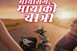 विवाहको सिजनलाई लक्षित गरी यामाहा नेपालले ल्यायो यस्तो अफर