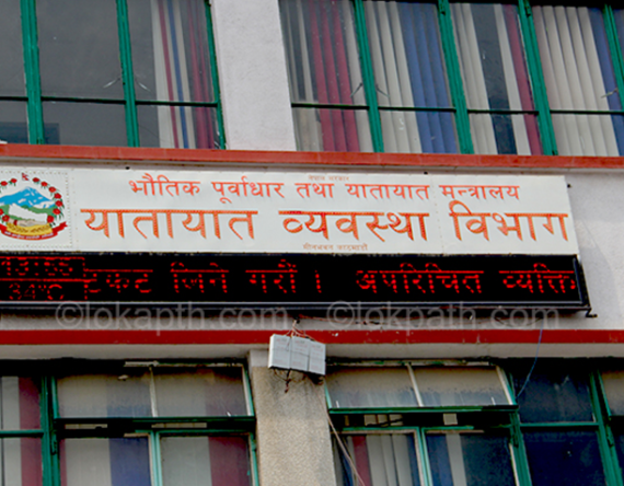 ट्राफिक जरिवानाको नाममा सामाजिक सञ्जालमार्फत फैलाइयो भ्रम, विभागको नाम र लोगो दुरुपयोग