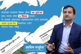 यातायात र ट्राफिक व्यवस्थापनका विज्ञ आशीष गजुरेल अब प्रतिनिधि सभा सदस्य, सिन्धुलीबाट विजयी