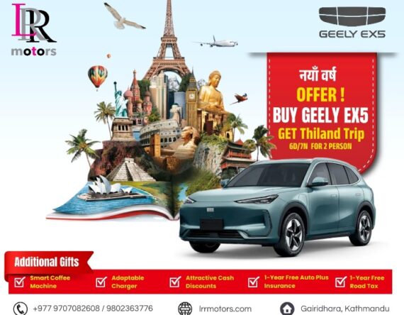 एलआआर मोटर्सको नयाँ वर्ष अफर : जिली ईएक्स५ किन्दा थाइल्याण्ड भ्रमण, नगद छुट र विभिन्न उपहार