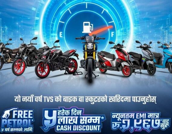 नयाँ वर्षमा टीभीएसका बाइक वा स्कुटर किन्दा के पाइन्छ ? आयो यस्तो अफर