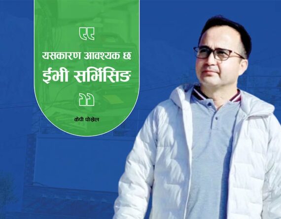 विद्युतीय गाडी अर्थात ईभी सर्भिसिङ गर्दा के जाँच गरिन्छ ? यी हुन् ध्यान दिनुपर्ने कुरा