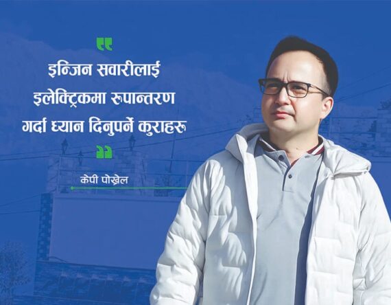 इन्जिन सवारीलाई इलेक्ट्रिकमा रूपान्तरणः प्राविधिक पक्ष, अवसर, चुनौती र दीर्घकालीन आवश्यकता