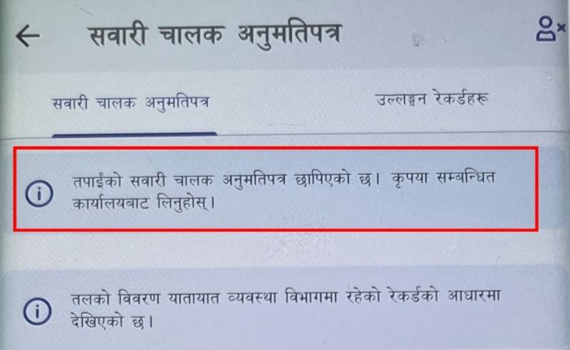 तपाईंको स्मार्ट ड्राइभिङ लाइसेन्स छापियो ? अब नागरिक एपमै हेर्न सकिने