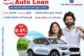 गाडी किन्न नेपाल बैंकले ५.२८ प्रतिशत ब्याजदरमै अटो लोन दिने