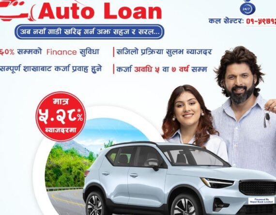 गाडी किन्न नेपाल बैंकले ५.२८ प्रतिशत ब्याजदरमै अटो लोन दिने