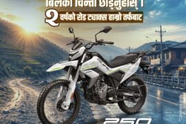 सीएफमोटो २५० डुअलमा २ वर्षको सडक कर पूर्ण छुट