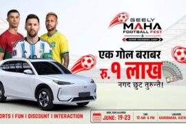 जिलीको ‘महा फुटबल फेस्ट’ सुरु, गाडी किन्दा प्रत्येक पेनाल्टीमा १ लाख र गोलमा २५ हजार छुट