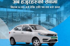 एक्सप्रेस-टी सर्भिस सेन्टर अब १५ घण्टा खुला