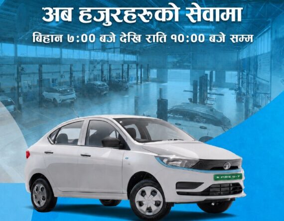 एक्सप्रेस-टी सर्भिस सेन्टर अब १५ घण्टा खुला