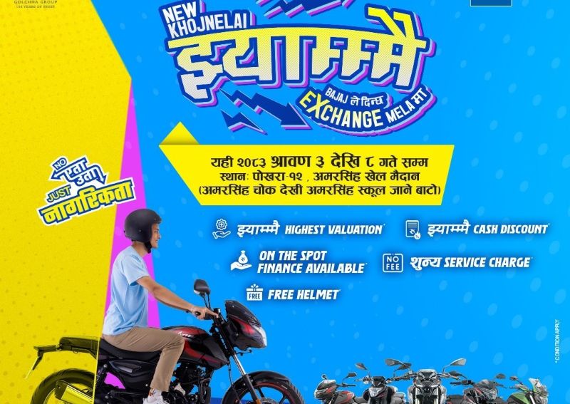बजाजको ‘झ्याम्मै एक्सचेन्ज मेला’ अव पोखरामा पनि, नागरिकताकै आधारमा बाइक किन्न पाइने
